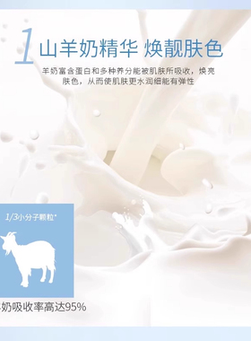 山羊奶颈膜紧致保湿补水
