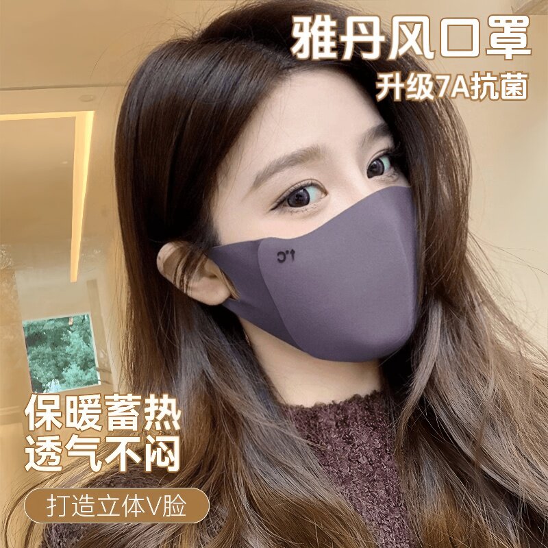 美拉德秋冬保暖口罩骑行防风御寒无痕显瘦修饰小脸型可水洗护眼角