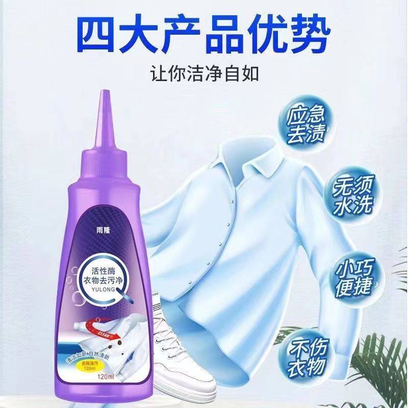 活性酶衣物去污干洗剂去油渍污渍神器白衣服强力清洁除油油污洗护,淘宝优惠券,粉丝福利购,淘宝优惠卷