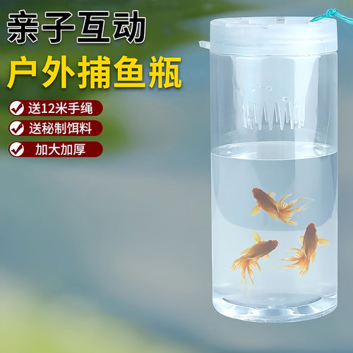 儿童户外捕鱼瓶倒须抓鱼瓶鱼笼虾笼亲子捕捉鱼抓鱼捕鱼神器工具 - 图3