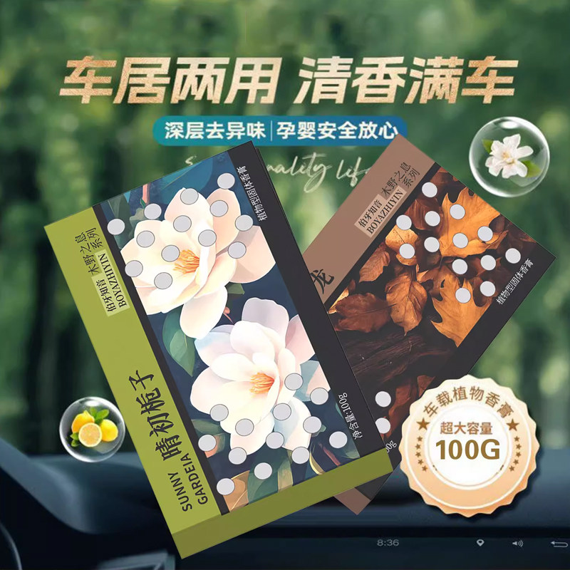车载香薰2025新款汽车车内固体香膏持久留香栀子花男女高级感淡香