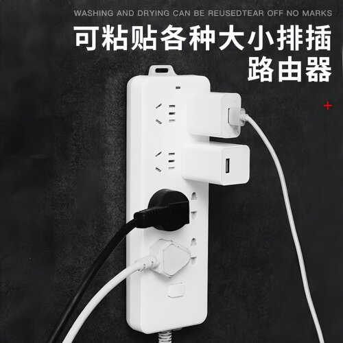 排插固定器壁挂粘拖线板插座插头神器墙上贴收纳固定胶无痕免打孔 - 图0