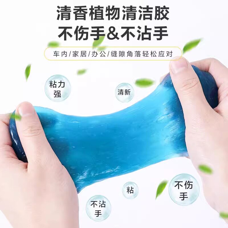 清洁软胶汽车用品车内饰车载多功能沾粘灰尘除尘泥清理键盘神器