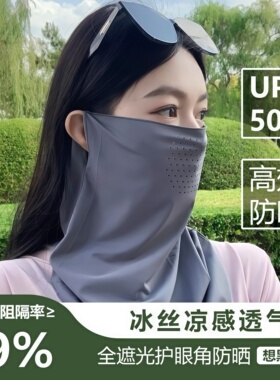 防晒面罩护颈一体男女冰丝面纱