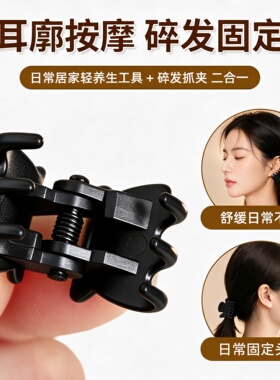 耳朵穴位夹按摩穴位刘海抓夹