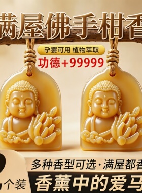佛手柑清新香薰蜡片衣柜卧室