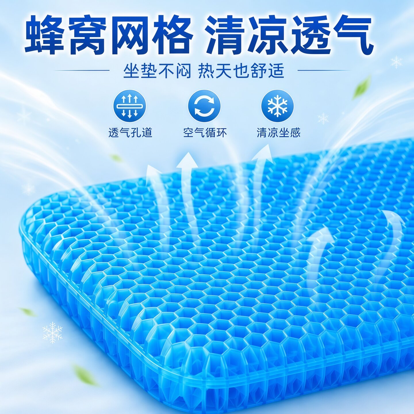 蜂窝凝胶坐垫加厚凉感冰垫汽车板凳座垫久坐不累减压透气夏季坐垫