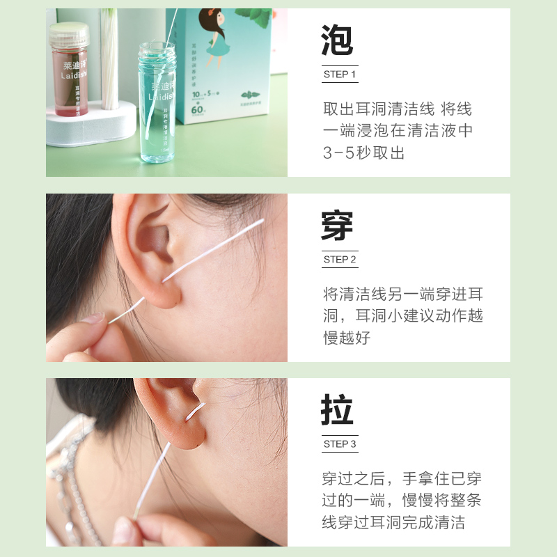 耳洞清洁线耳线清理超细耳护理液清洗通耳防堵去除异味洗耳朵神器 - 图2