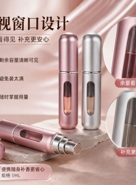香水分装瓶底部直充高档便携
