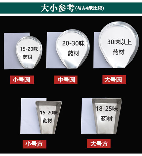 中药分药盘抓药盘发药斗中药铲药房配药盘中药房调剂工具中药盘子 - 图0