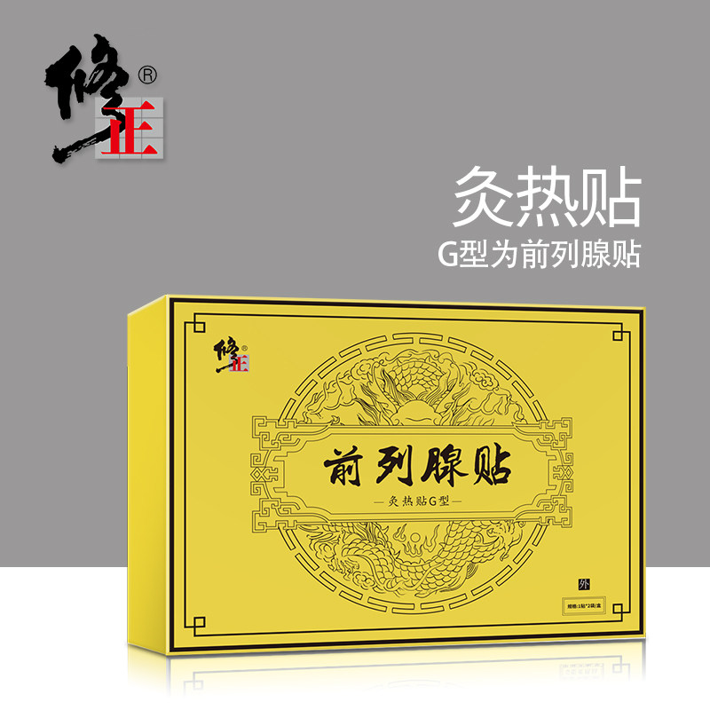 修正慢性非炎男用男科男性前列腺贴 贝茨医疗器械保健理疗