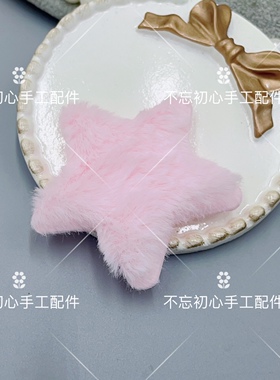 毛绒布五角星diy手工制作发夹