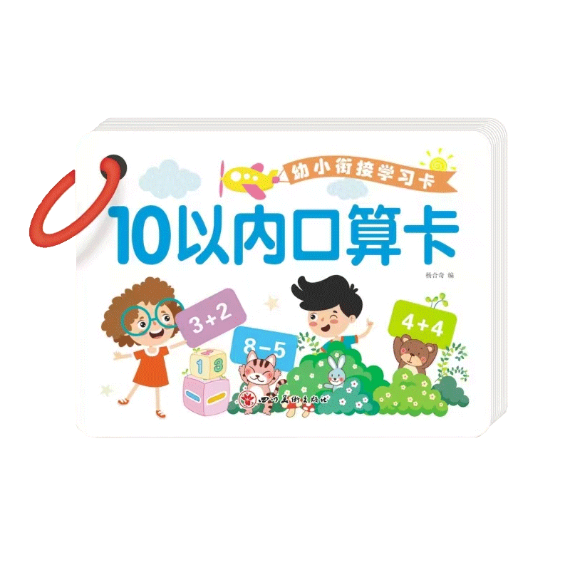 小学一年级数学口算题卡片20以内加减法教具九九乘除法口诀卡拼音 - 图3