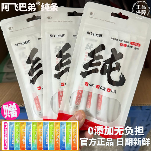 【官方补贴】阿飞和巴弟纯条成幼猫鸡肉牛肉鱼营养增肥湿粮猫条 - 图2