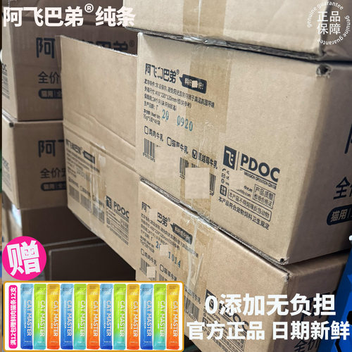 【官方补贴】阿飞和巴弟纯条成幼猫鸡肉牛肉鱼营养增肥湿粮猫条 - 图3