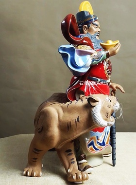 陶瓷武财神赵公明伏虎手工摆件