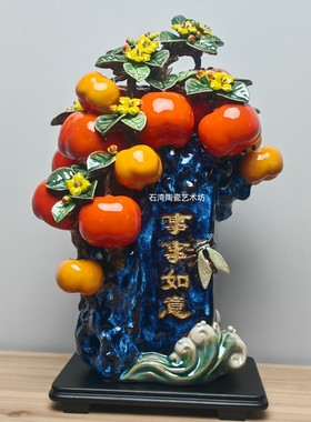 石湾公仔陶瓷客厅小摆件水果柿子