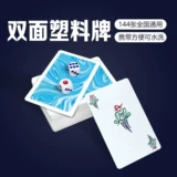 108 карт, маджонг и игральные карты, 136 домохозяйственных портативных 144 специальных бумажных карт Sparrow Пластиковый водонепроницаемый бук
