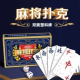 108 карт, маджонг и игральные карты, 136 домохозяйственных портативных 144 специальных бумажных карт Sparrow Пластиковый водонепроницаемый бук