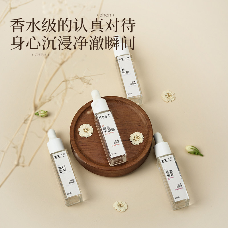 想象之中香薰精油补充液室内酒店车载扩香石无火晶石淡香植物精油,淘宝优惠券,粉丝福利购,淘宝优惠卷