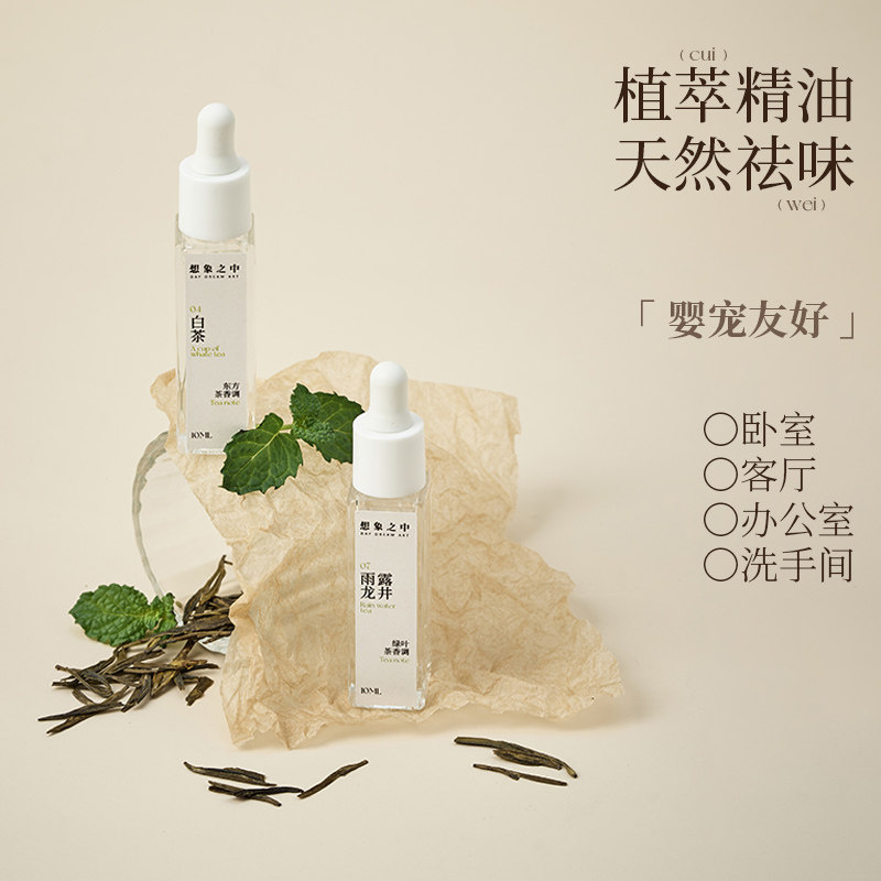 想象之中香薰精油补充液室内酒店车载扩香石无火晶石淡香植物精油,淘宝优惠券,粉丝福利购,淘宝优惠卷