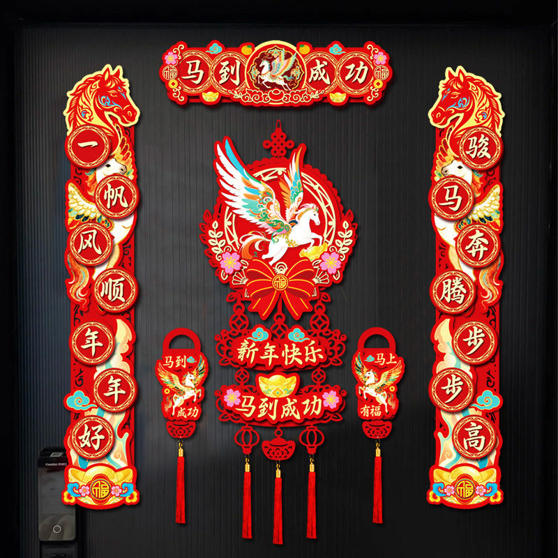 2026马年飞马植绒对联春联新年春节装饰年货
