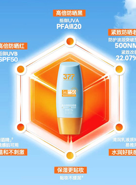 AXHSPD50PA+++377防晒霜高倍防晒隔离紫外线妆前打底防水防汗防晒