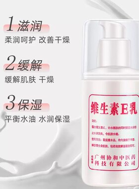 维生素e乳补水保湿滋润身体乳面霜正品官方旗舰店男士维生素E乳膏
