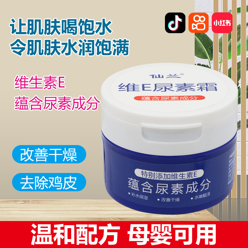 维e尿素霜去鸡皮身体乳补水保湿滋润脚后跟干裂护手霜修复霜保湿-第2张图片-提都小院