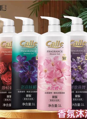 采乐香氛沐浴露乳薰衣草玫瑰樱花