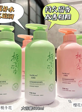 烟酰胺果酸身体乳牛奶柚子山茶花
