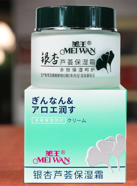 美王银杏芦荟柔润保湿霜补水滋润