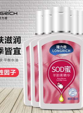 隆力奇sod蜜乳液面霜保湿滋润