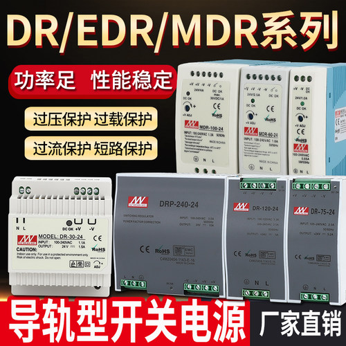 DR导轨式开关电源24v/12v明纬正品mdr edr直流120/240w 10A明伟5A - 图0
