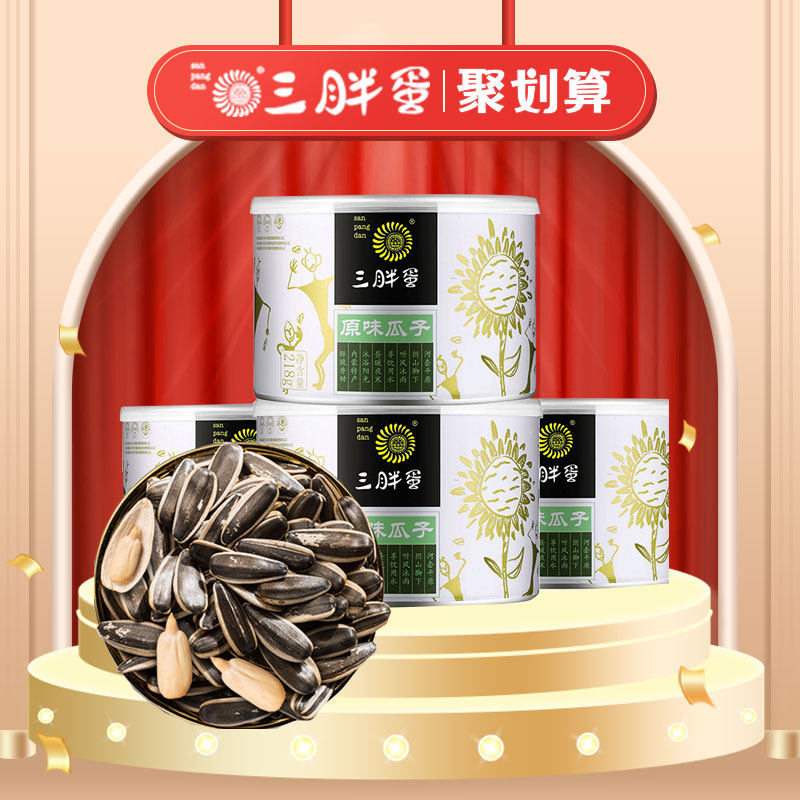 三胖蛋旗舰店原味香味罐装葵花籽 三胖蛋十全瓜子