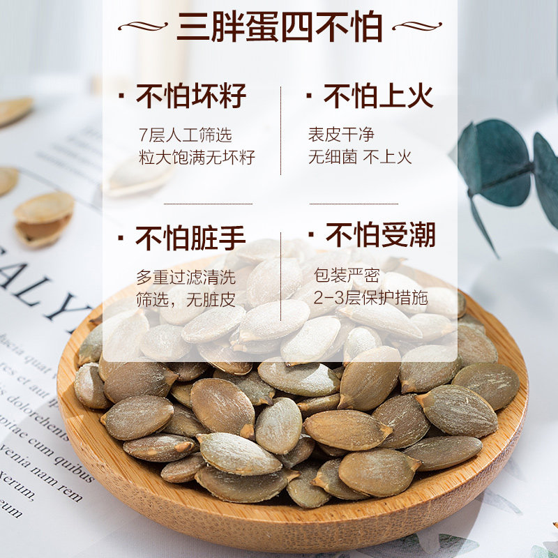 三胖蛋食品旗舰店瓜子盐焗南瓜子 三胖蛋十全瓜子