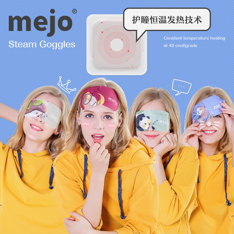mejo蒸汽热敷眼罩女睡眠缓解眼疲劳男士护眼近视学生睡觉去黑眼圈 - 图2