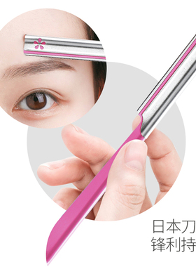 贝印修眉刀日本专业安全修眉