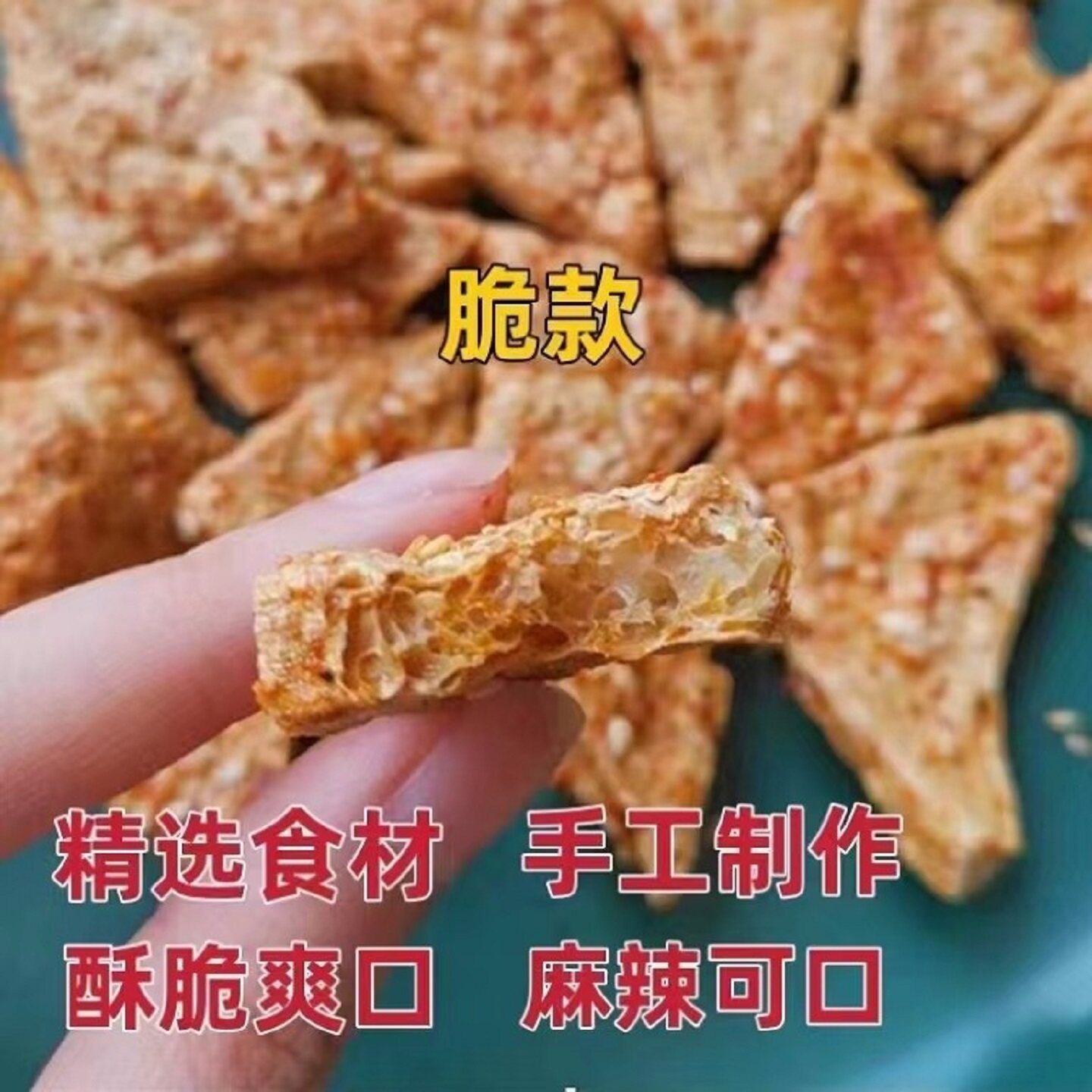 四川叙永麻辣脆豆腐干油炸三角脆豆干香干五香辣条零食小吃包邮