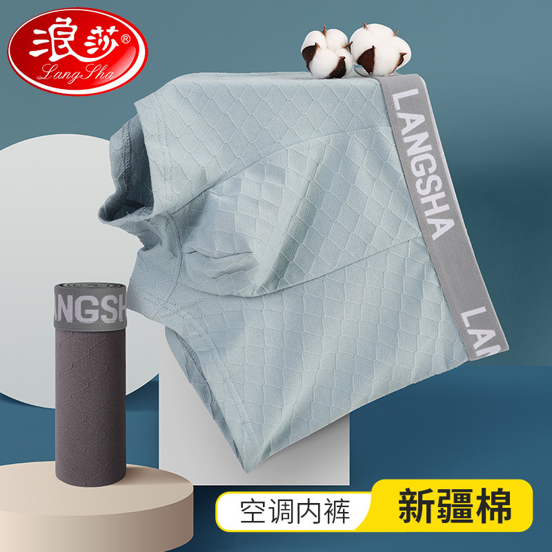 浪莎男士四角纯棉夏季宽松男生内裤 浪莎艾蒂男平角内裤
