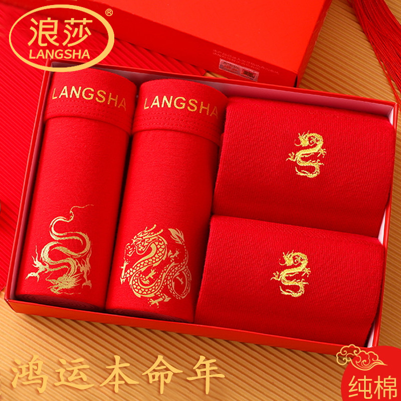 浪莎兔年本命年红内裤袜子男士短裤 浪莎艾蒂短袜/打底袜/丝袜/美腿袜