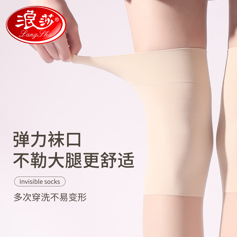  浪莎艾蒂长筒袜