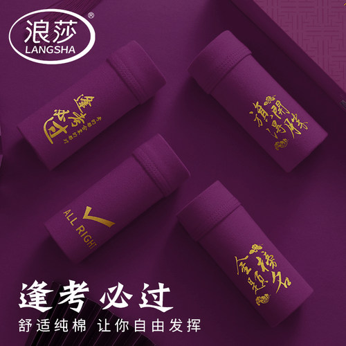 浪莎高考内裤男纯棉考试紫色平角裤中考逢考必过紫腚能行四角短裤 - 图1