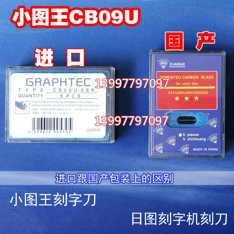 CB15U大小图王刻字机刻刀片CB09UA日本原装进口日图切割机针刀头