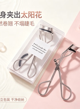 MUJI无印良品睫毛夹持久定型