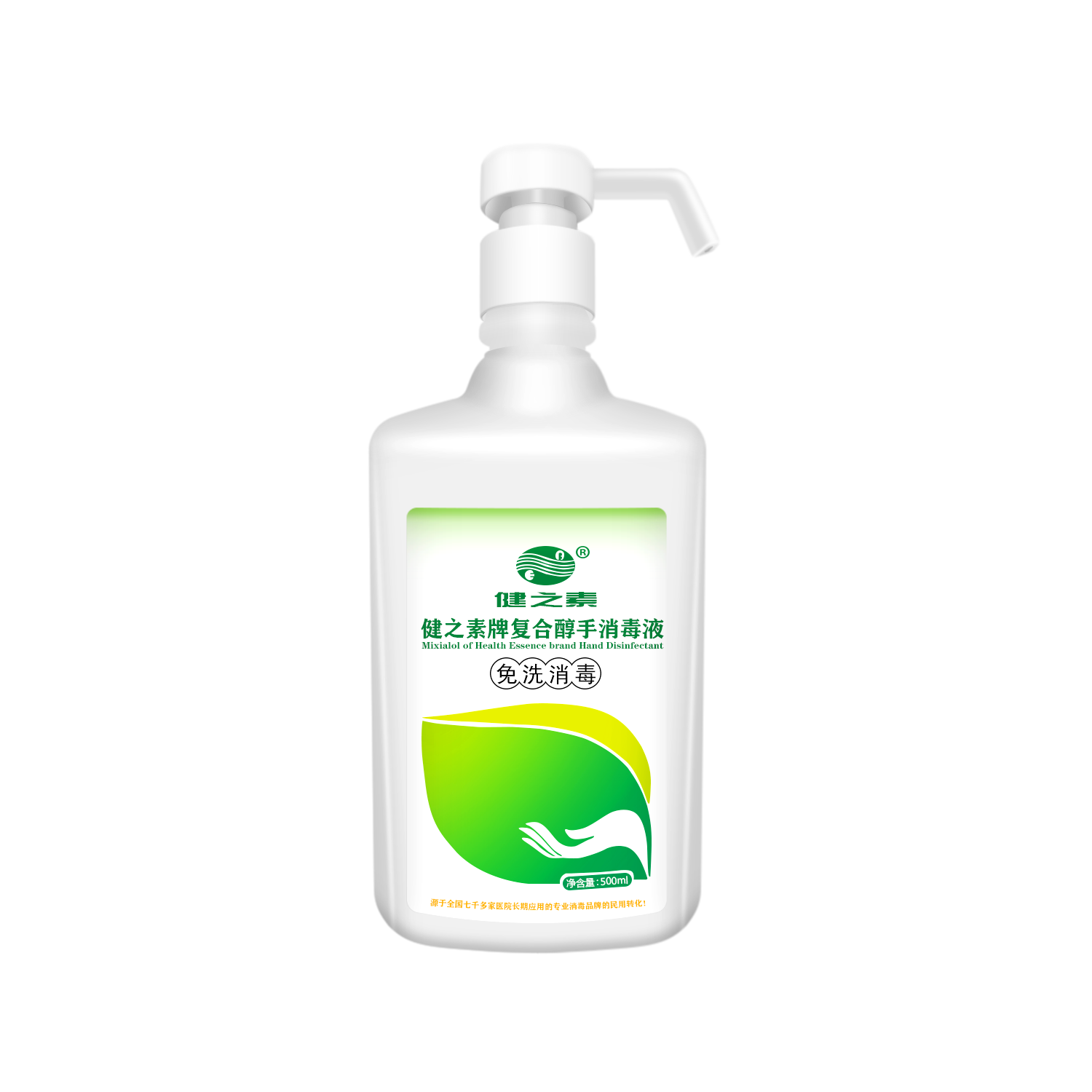 健之素免洗手消毒液儿童抑菌酒精 健之素征服者洗手液