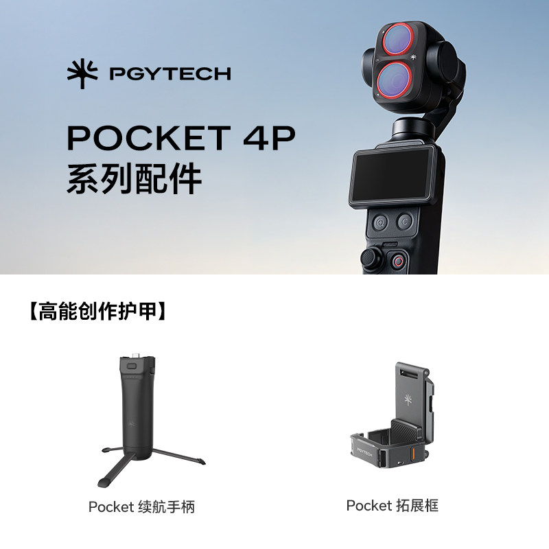 PGYTECH Dandelion DJI Pocket 4P Accessories Set Battery Life Grip Filter Action Camera Storage Bag