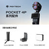 PGYTECH Dandelion DJI Pocket 4P Accessories Set Battery Life Grip Filter Action Camera Storage Bag