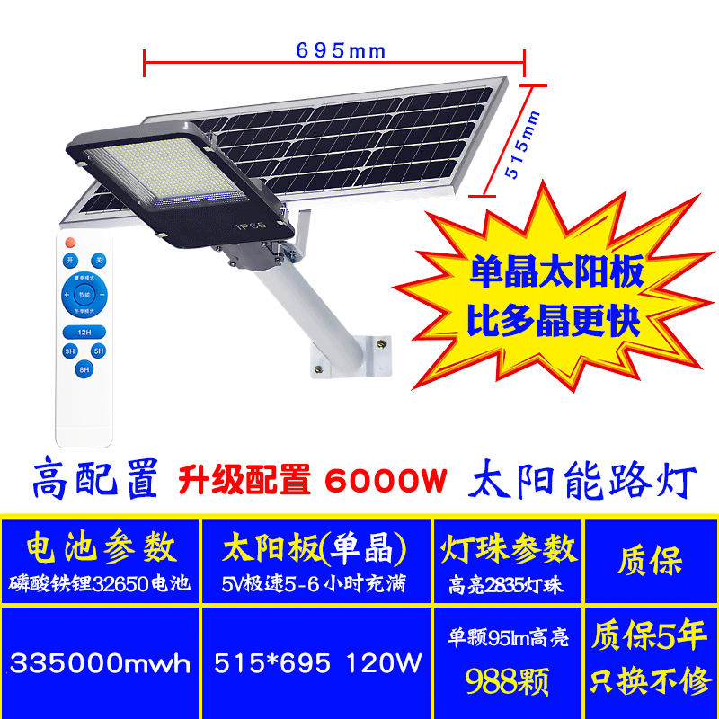 太阳能灯户外庭院灯 防水家用超亮大功率8000W新农村照明LED路灯 - 图2