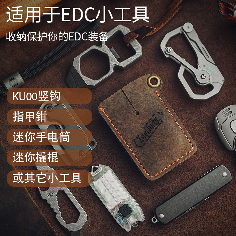 CooYoo酷友 KA03 收纳套EDC随身小工具收纳包牛皮工具套 - 图2